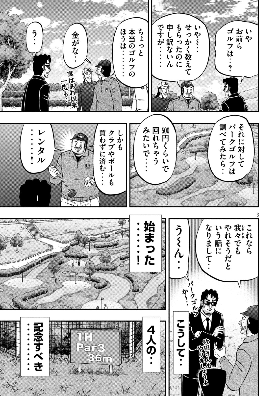 Ichinichi Gaishutsuroku Hanchou Chapter 157 3ページ