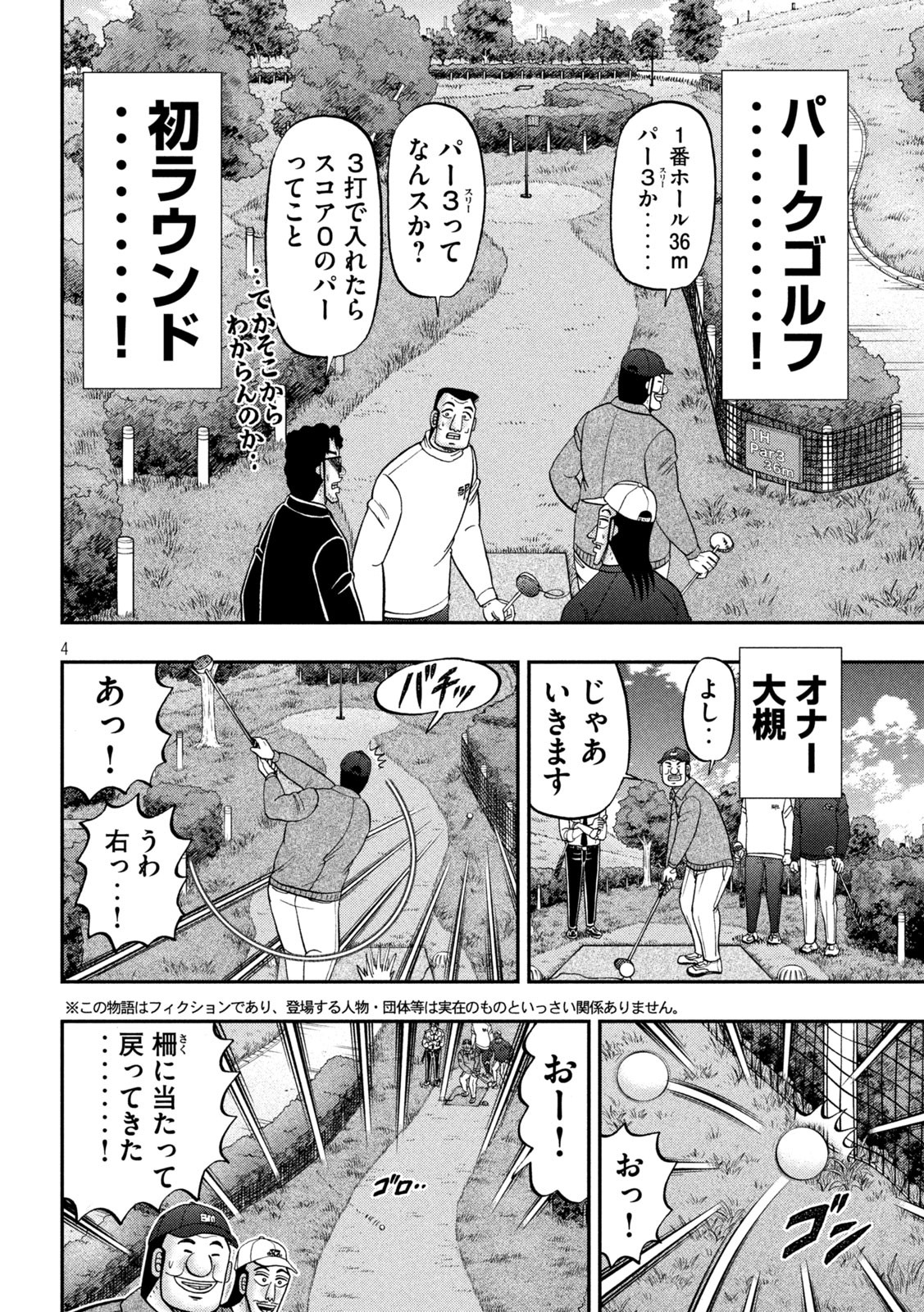Ichinichi Gaishutsuroku Hanchou Chapter 157 4ページ
