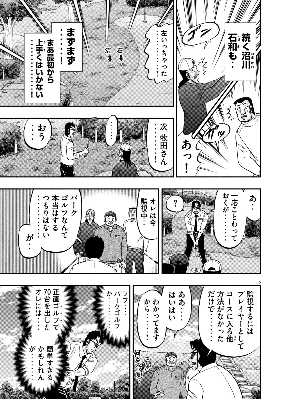 Ichinichi Gaishutsuroku Hanchou Chapter 157 5ページ