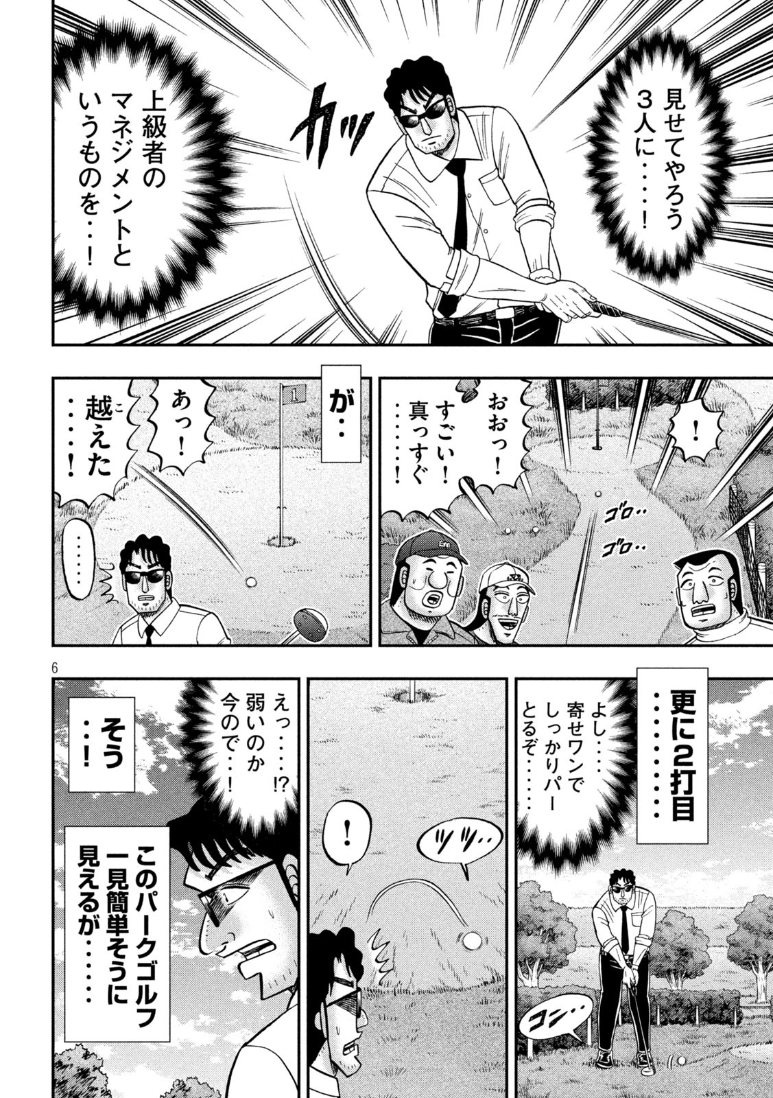 Ichinichi Gaishutsuroku Hanchou Chapter 157 6ページ