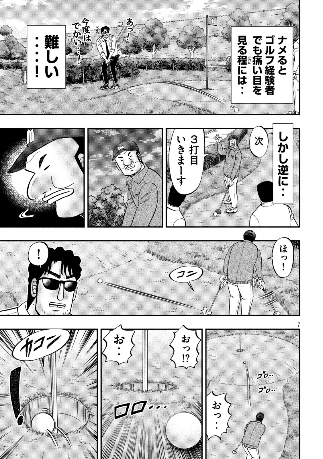Ichinichi Gaishutsuroku Hanchou Chapter 157 7ページ