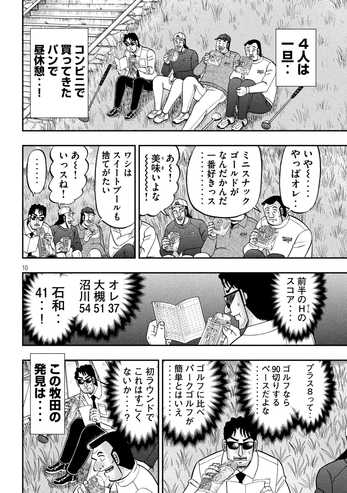 Ichinichi Gaishutsuroku Hanchou Chapter 157 10ページ