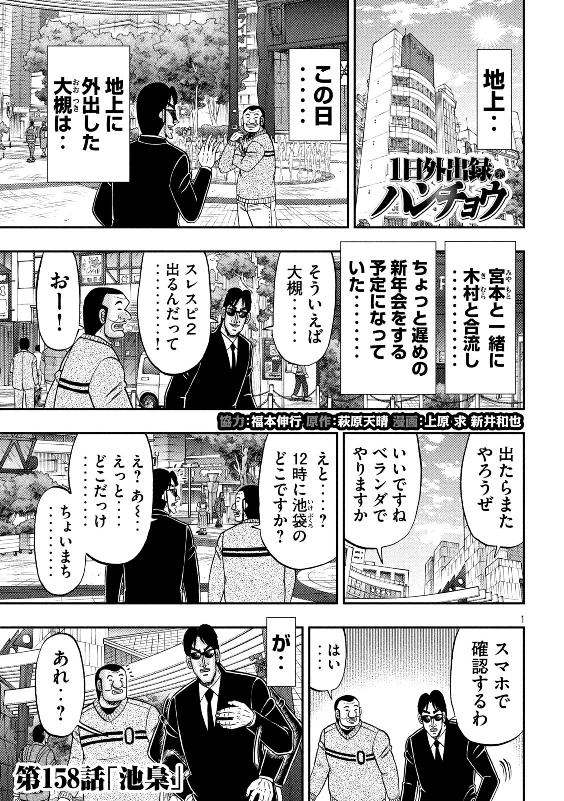 Ichinichi Gaishutsuroku Hanchou Chapter 158 1ページ