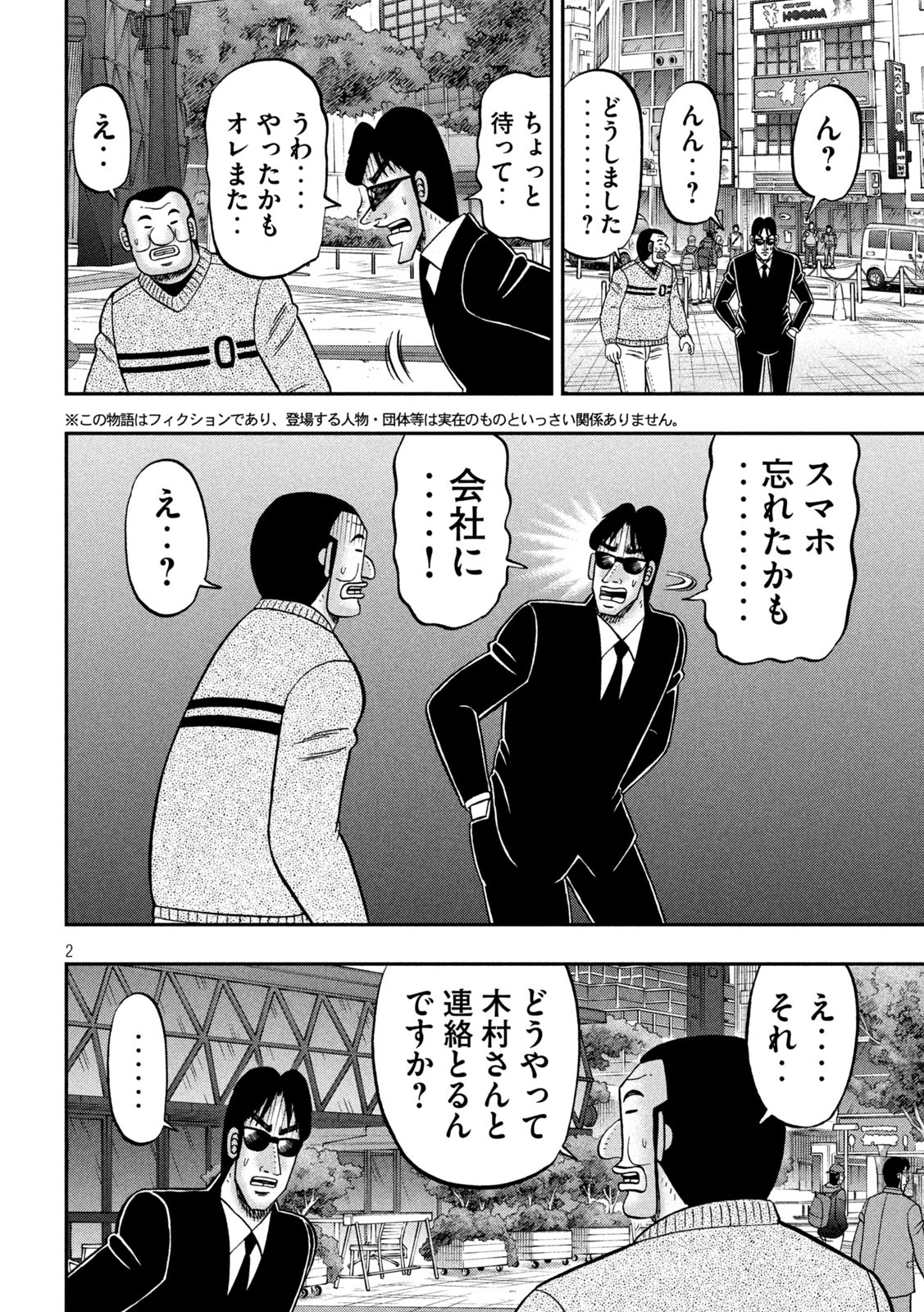 Ichinichi Gaishutsuroku Hanchou Chapter 158 2ページ