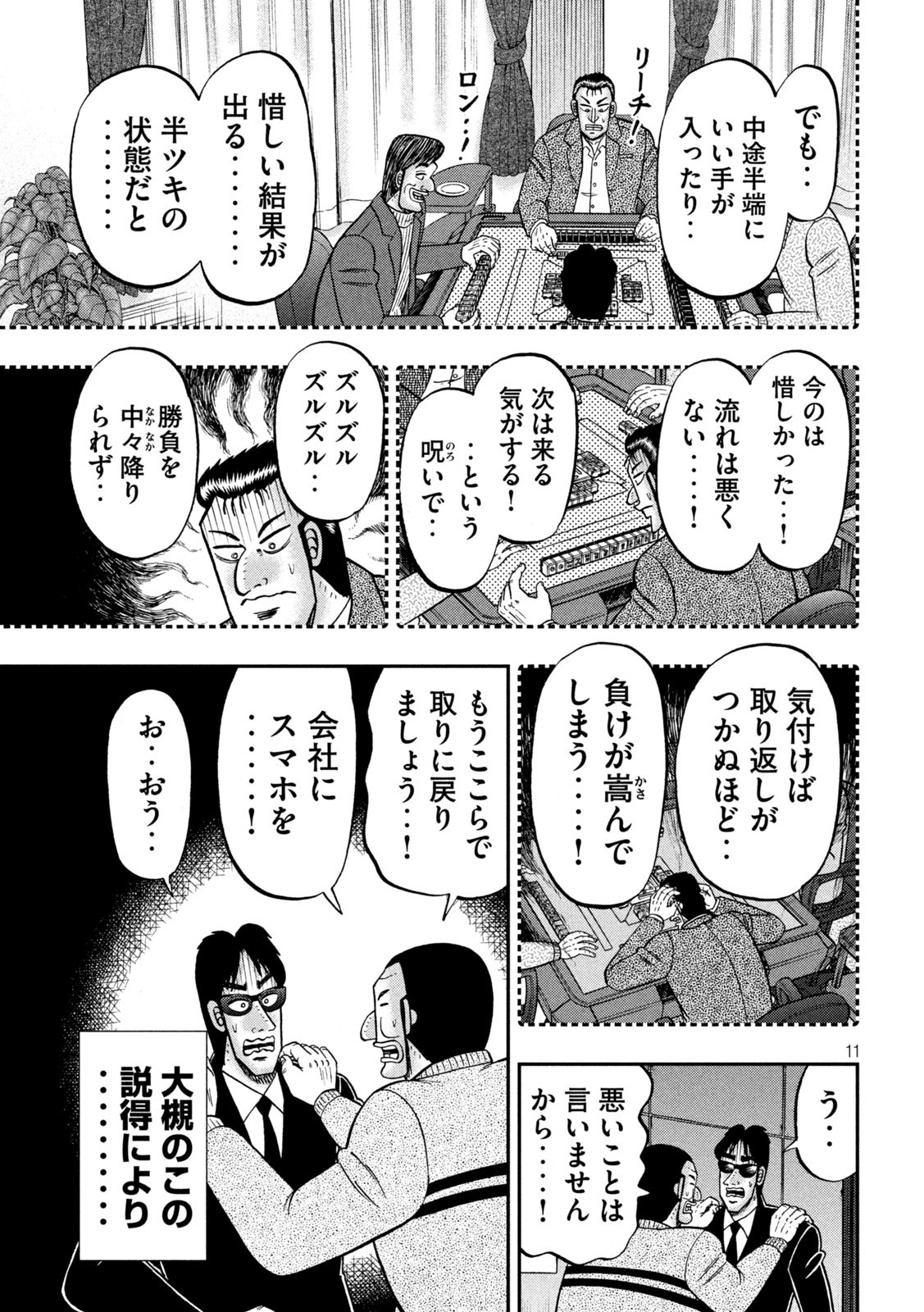Ichinichi Gaishutsuroku Hanchou Chapter 158 11ページ