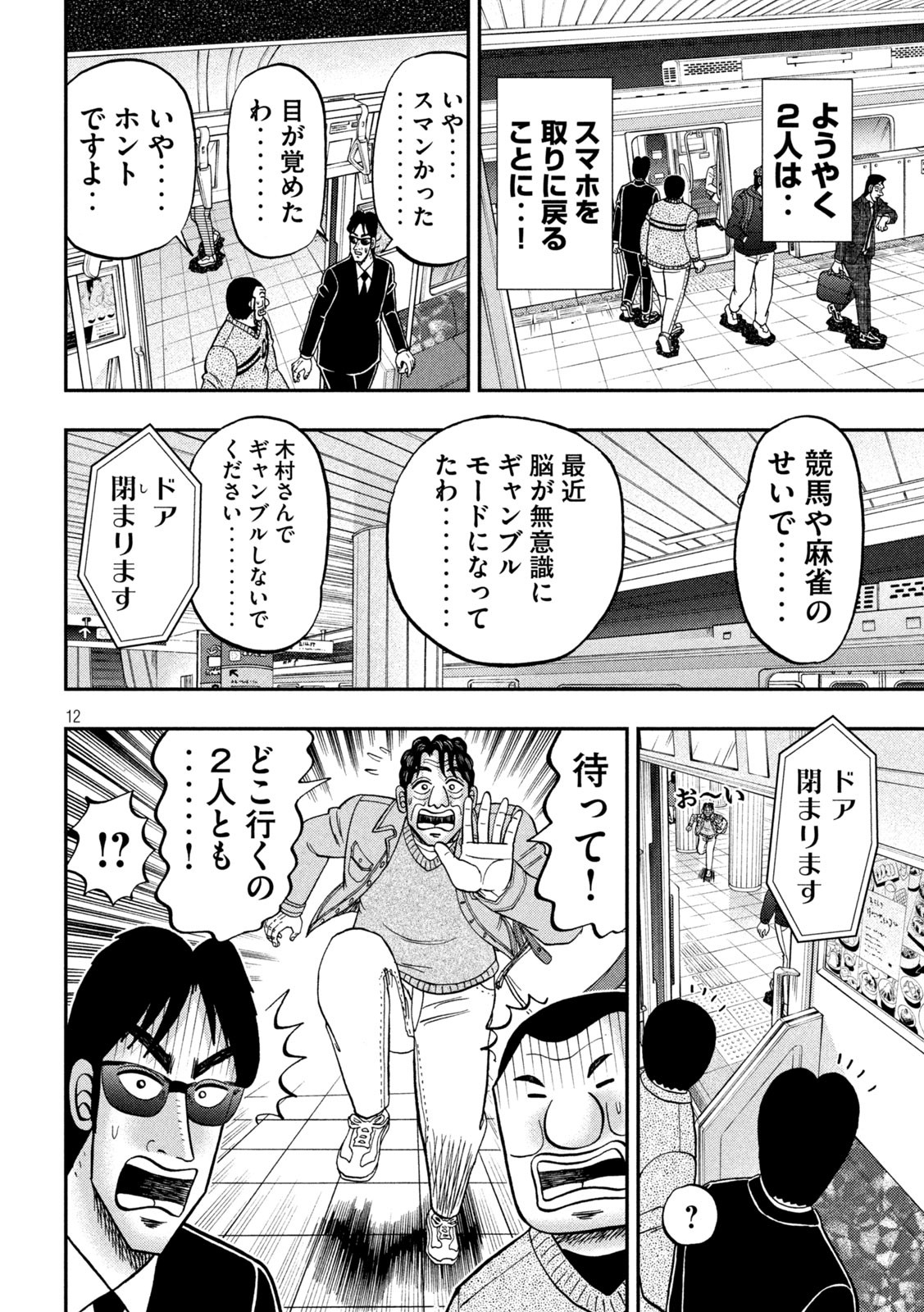 Ichinichi Gaishutsuroku Hanchou Chapter 158 12ページ