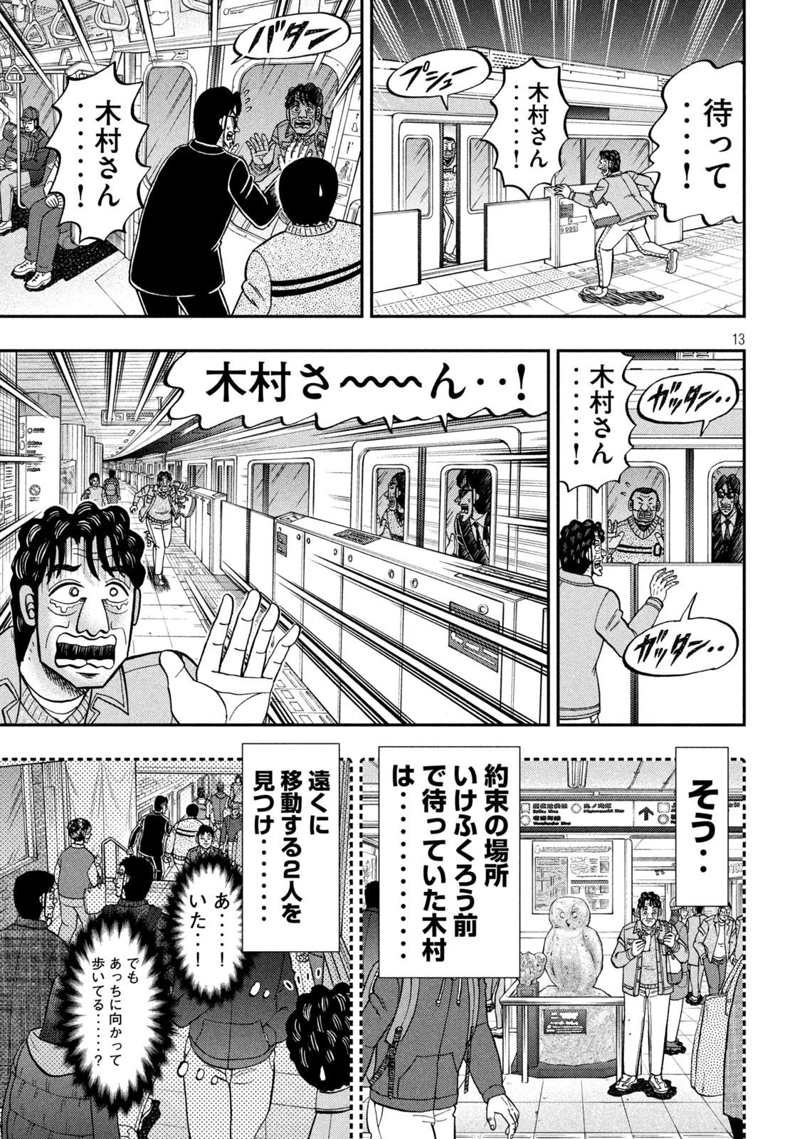 Ichinichi Gaishutsuroku Hanchou Chapter 158 13ページ