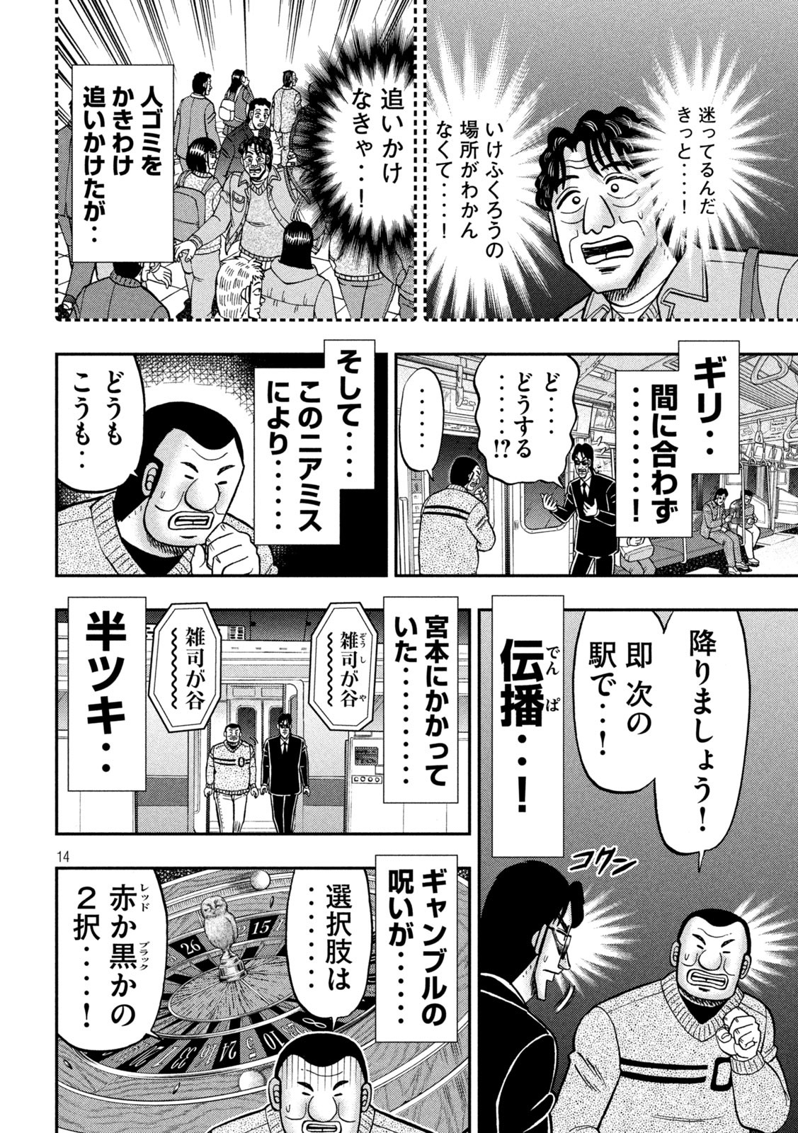 Ichinichi Gaishutsuroku Hanchou Chapter 158 14ページ