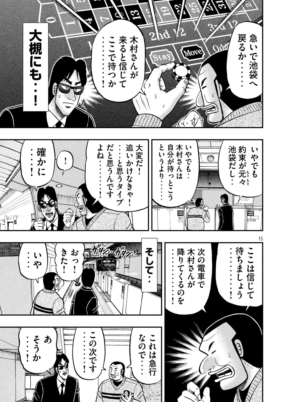 Ichinichi Gaishutsuroku Hanchou Chapter 158 15ページ