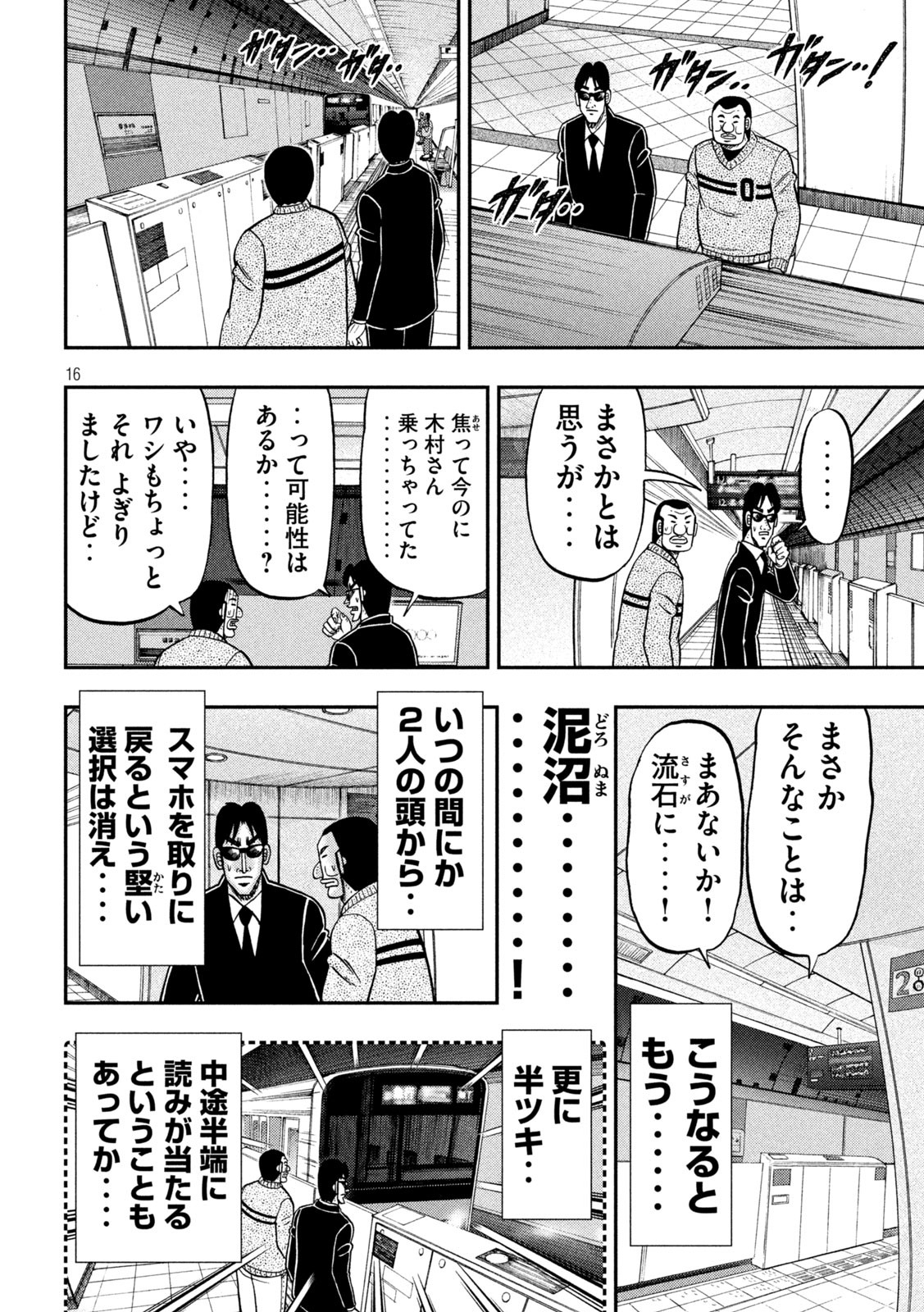 Ichinichi Gaishutsuroku Hanchou Chapter 158 16ページ