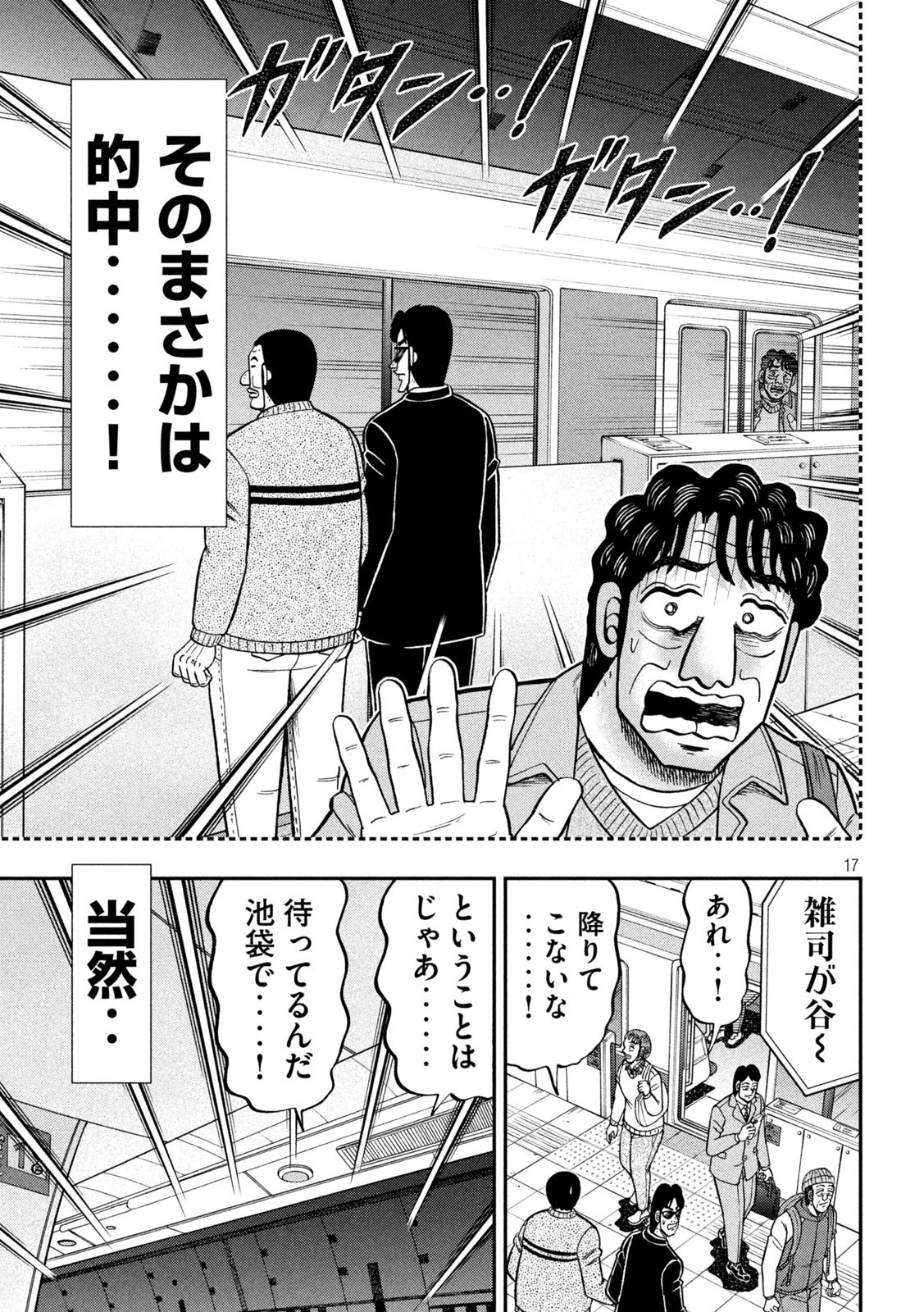 Ichinichi Gaishutsuroku Hanchou Chapter 158 17ページ