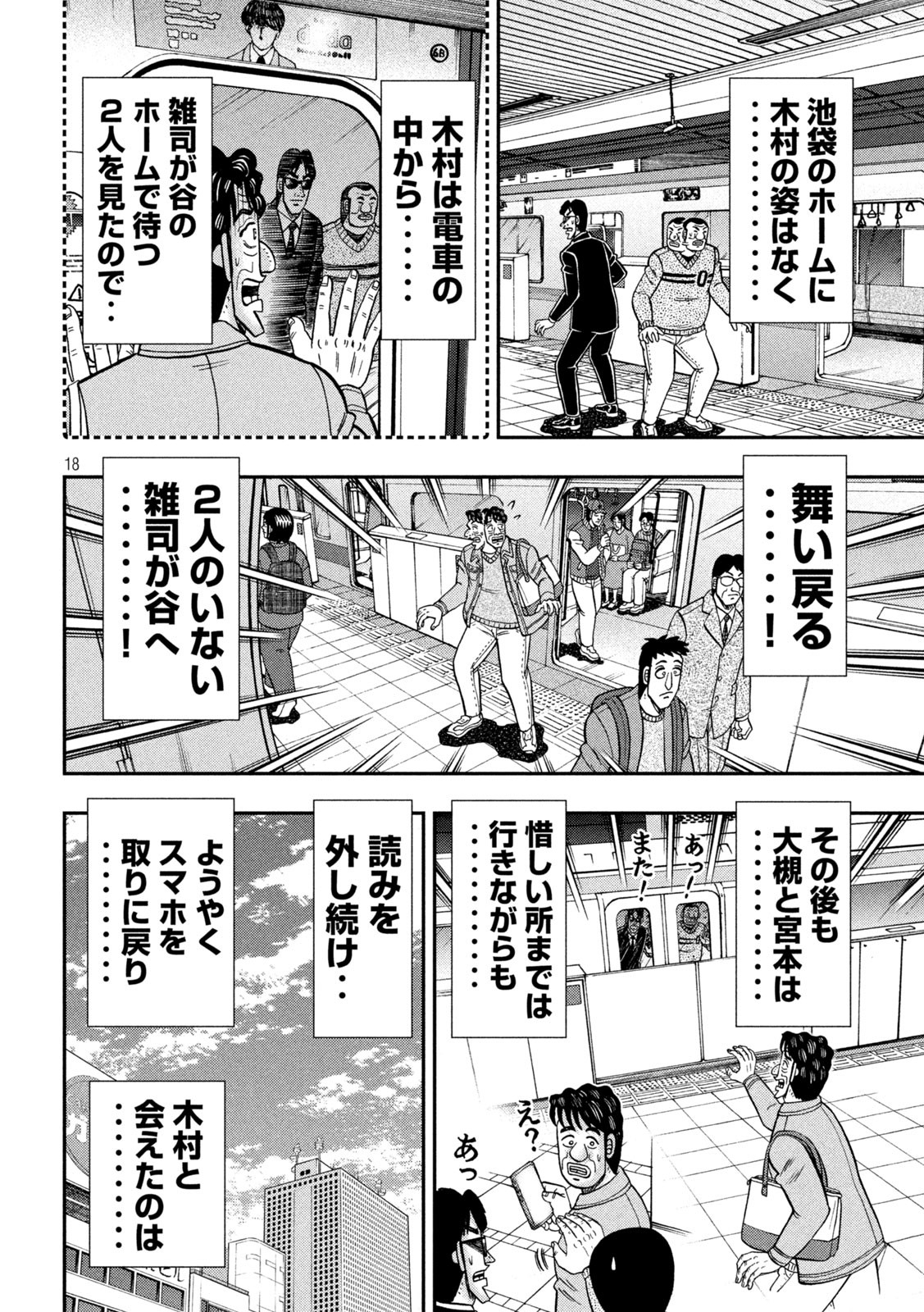 Ichinichi Gaishutsuroku Hanchou Chapter 158 18ページ