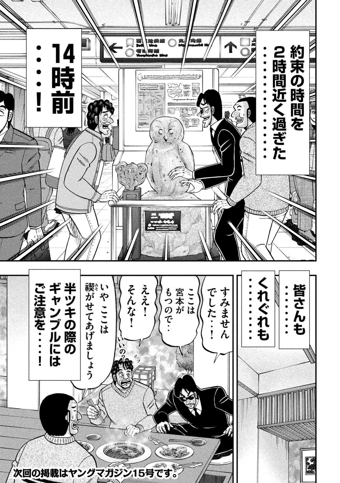 Ichinichi Gaishutsuroku Hanchou Chapter 158 19ページ