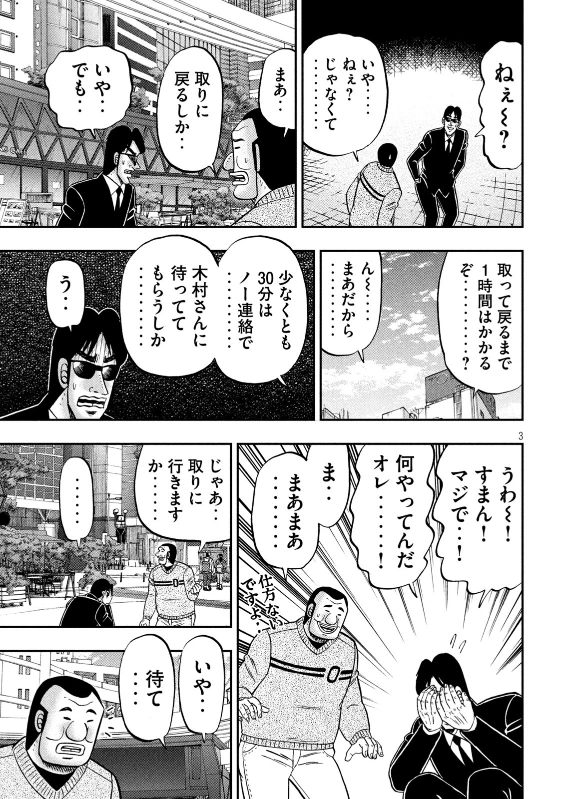 Ichinichi Gaishutsuroku Hanchou Chapter 158 3ページ