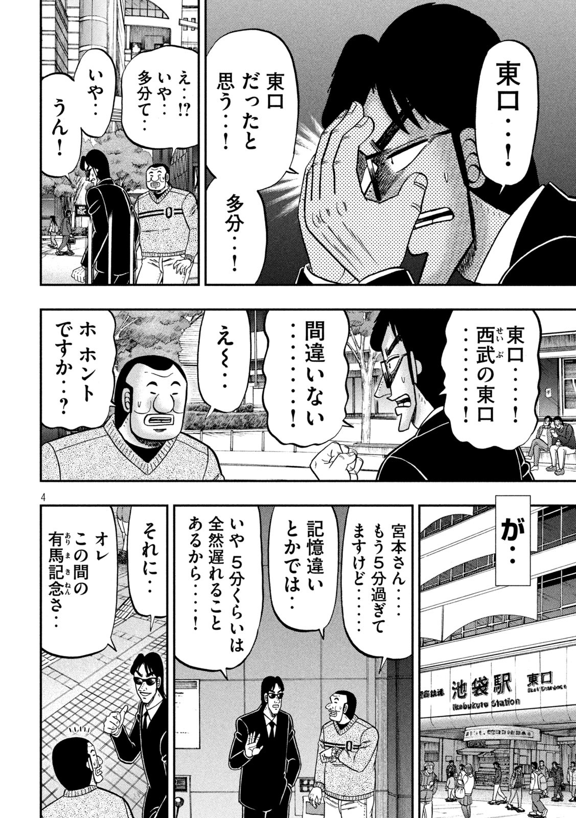 Ichinichi Gaishutsuroku Hanchou Chapter 158 4ページ
