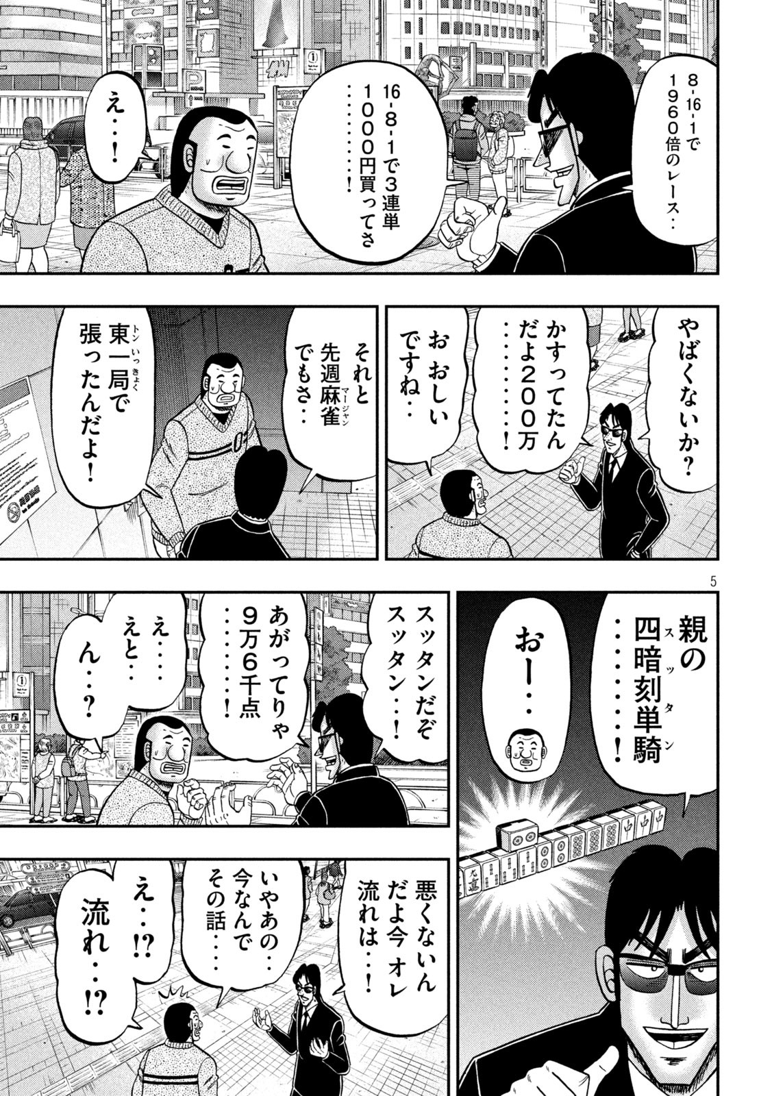 Ichinichi Gaishutsuroku Hanchou Chapter 158 5ページ