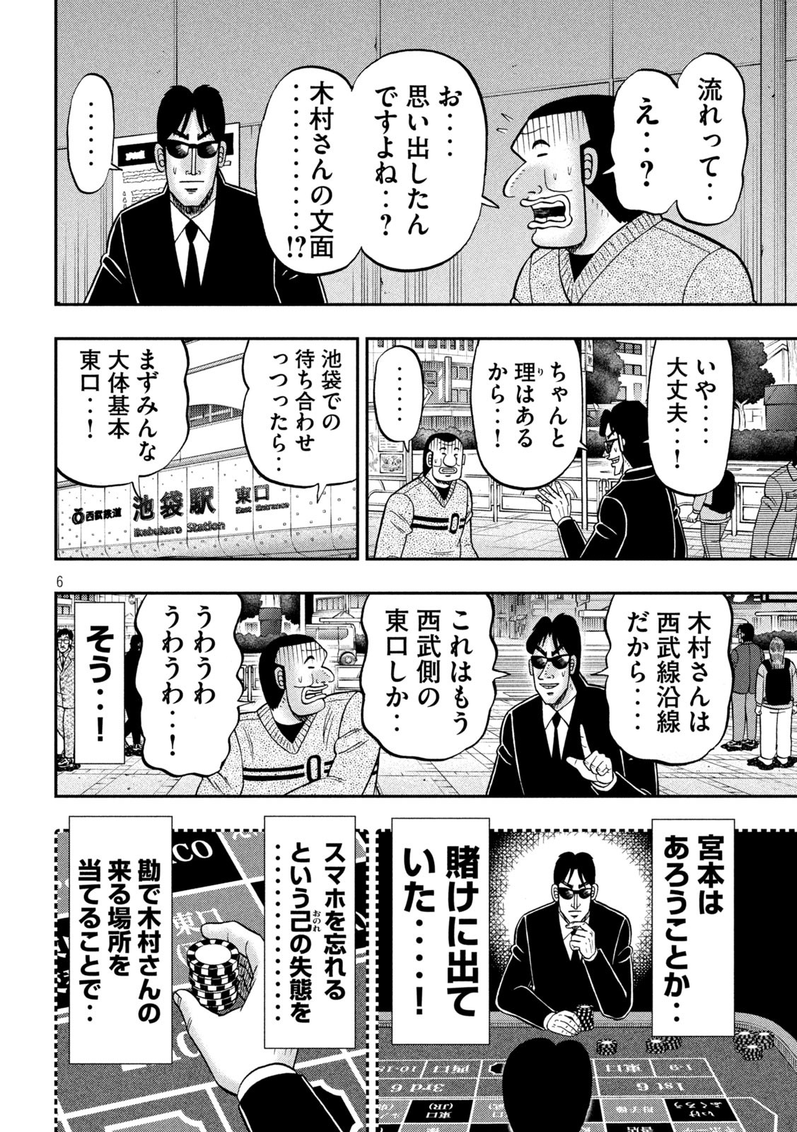 Ichinichi Gaishutsuroku Hanchou Chapter 158 6ページ