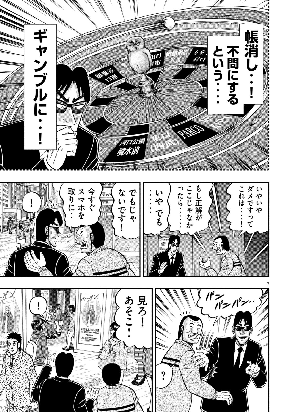 Ichinichi Gaishutsuroku Hanchou Chapter 158 7ページ