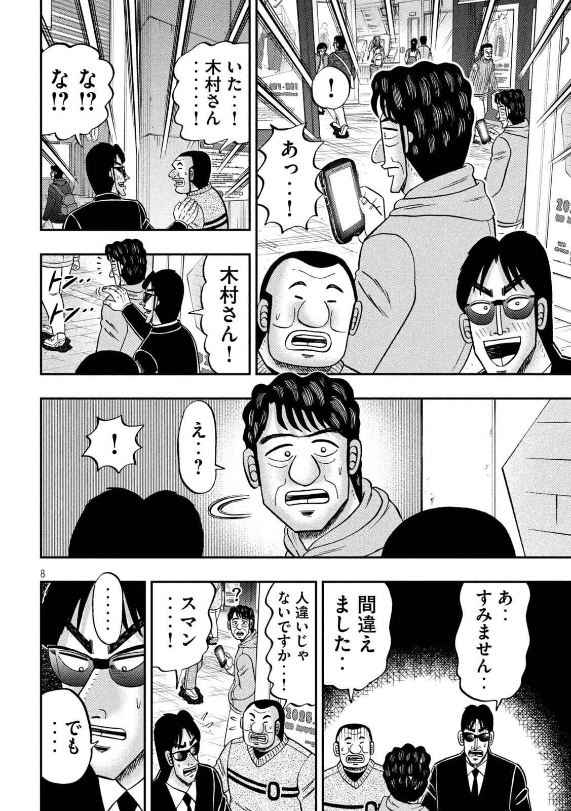 Ichinichi Gaishutsuroku Hanchou Chapter 158 8ページ