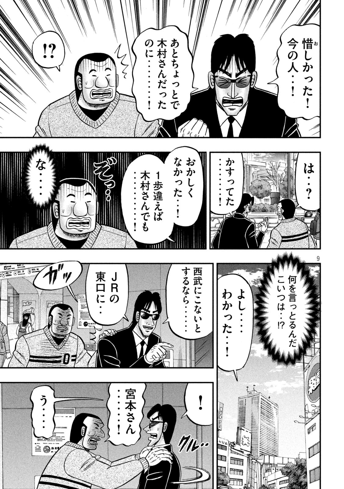 Ichinichi Gaishutsuroku Hanchou Chapter 158 9ページ