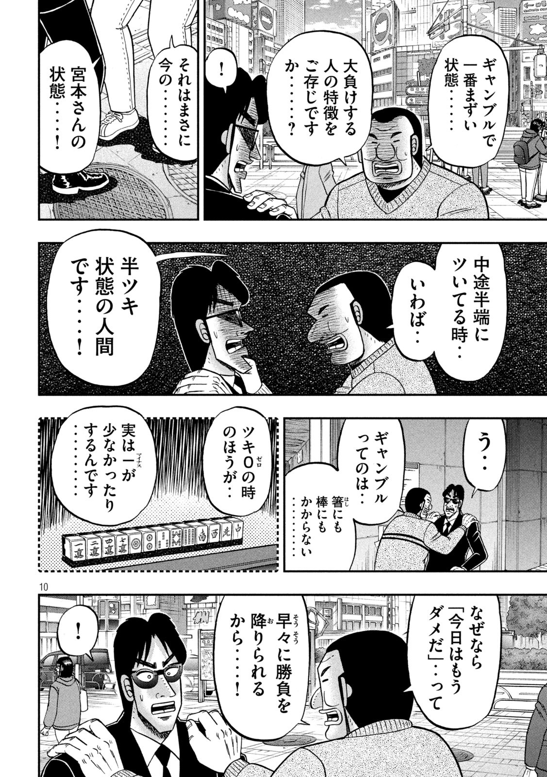 Ichinichi Gaishutsuroku Hanchou Chapter 158 10ページ