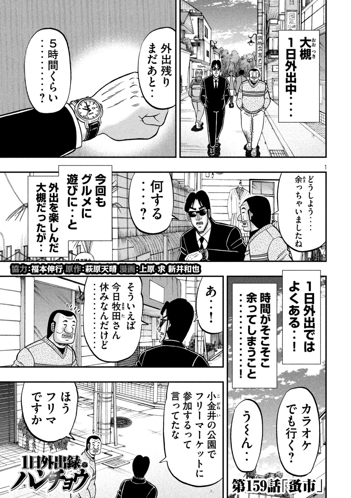 Ichinichi Gaishutsuroku Hanchou Chapter 159 1ページ