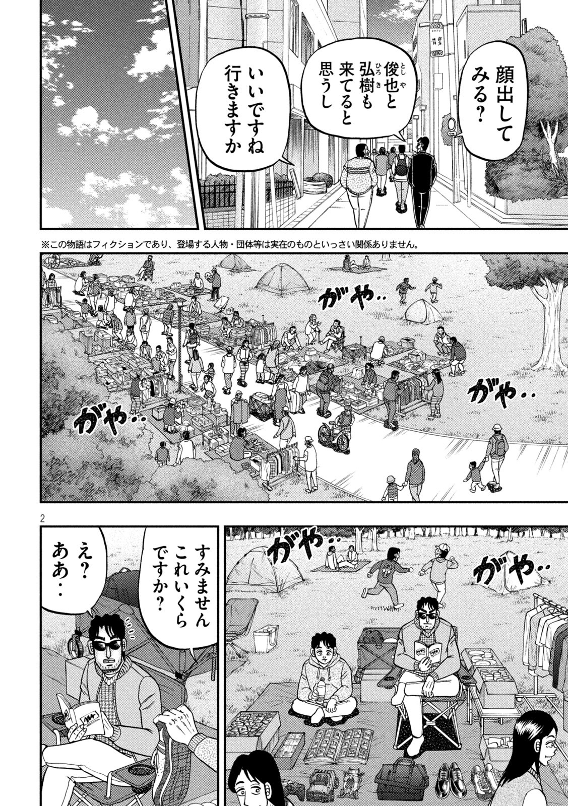 Ichinichi Gaishutsuroku Hanchou Chapter 159 2ページ