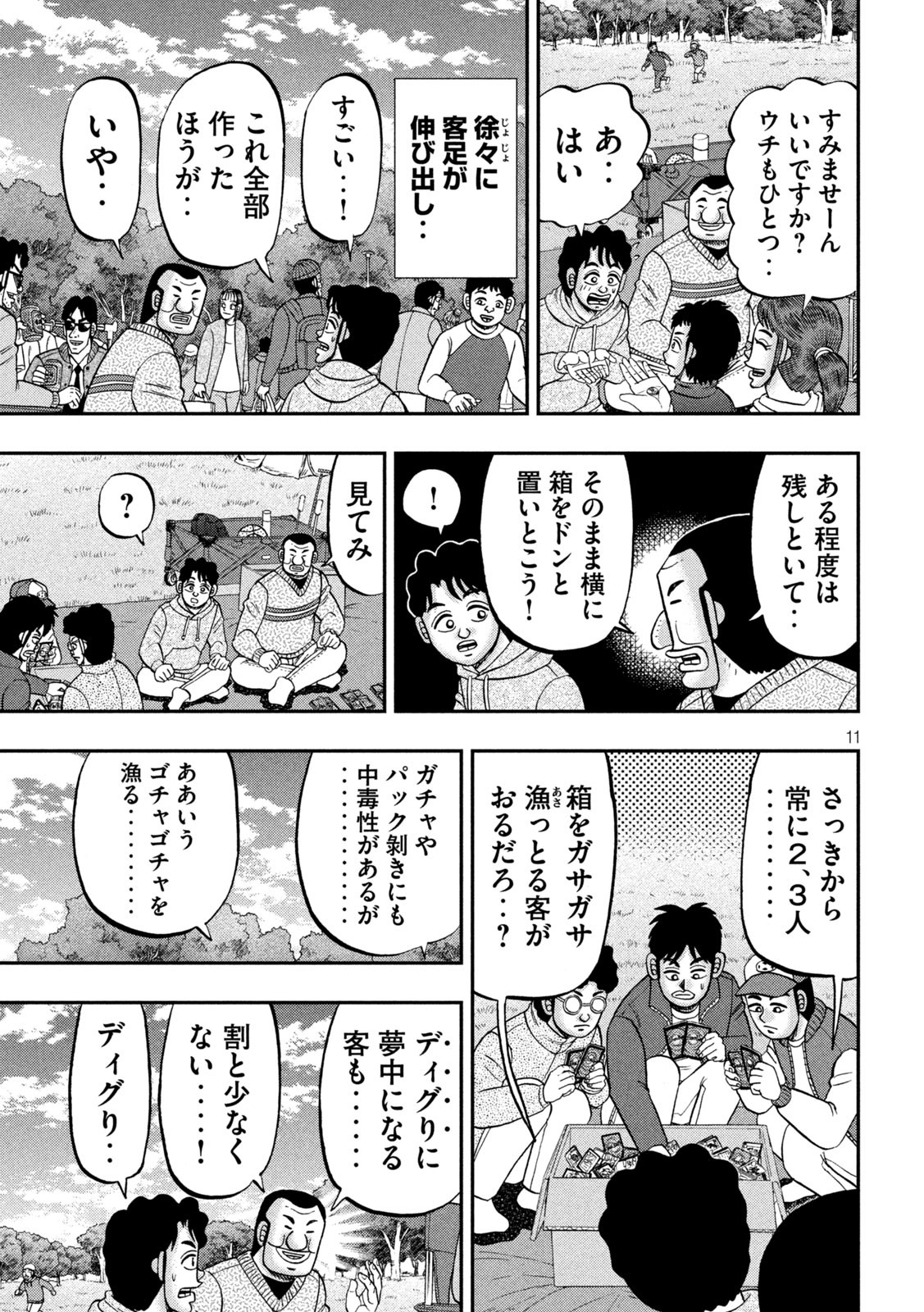 Ichinichi Gaishutsuroku Hanchou Chapter 159 11ページ