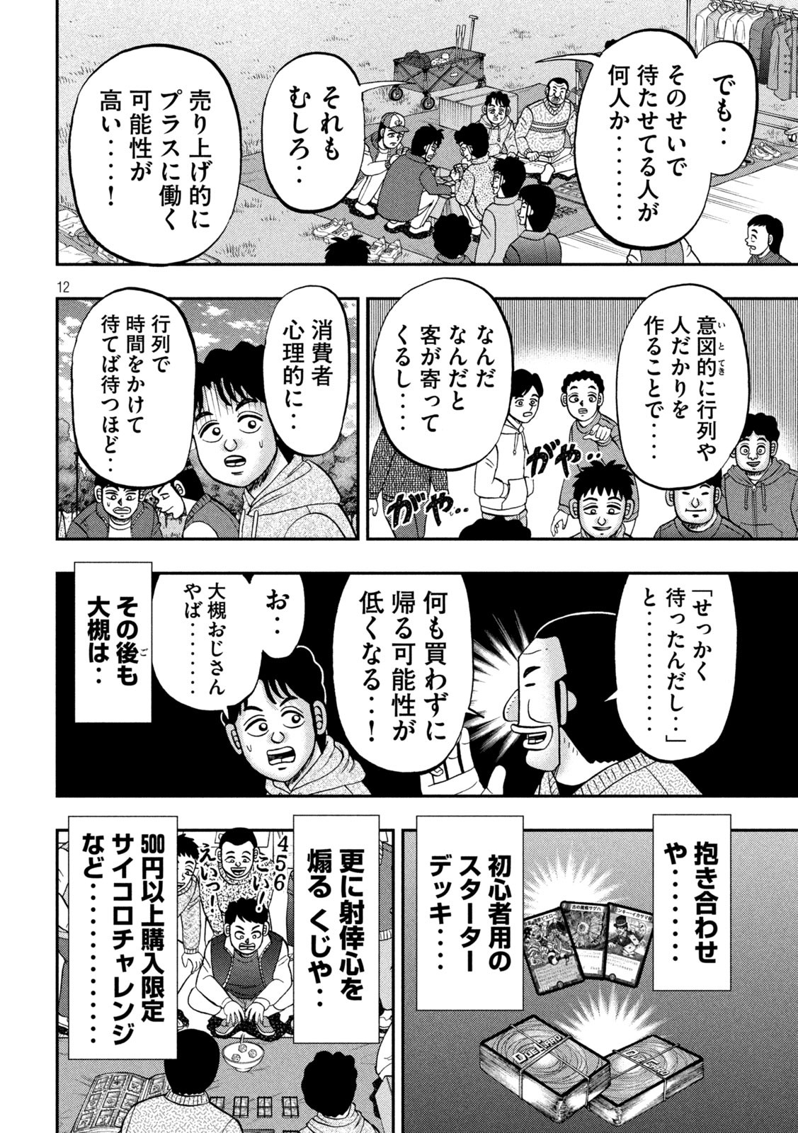 Ichinichi Gaishutsuroku Hanchou Chapter 159 12ページ