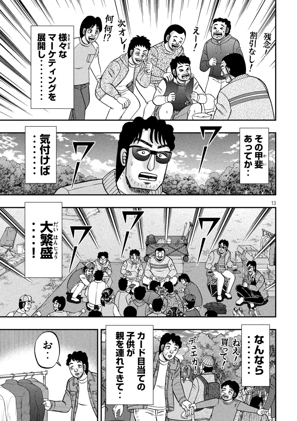 Ichinichi Gaishutsuroku Hanchou Chapter 159 13ページ
