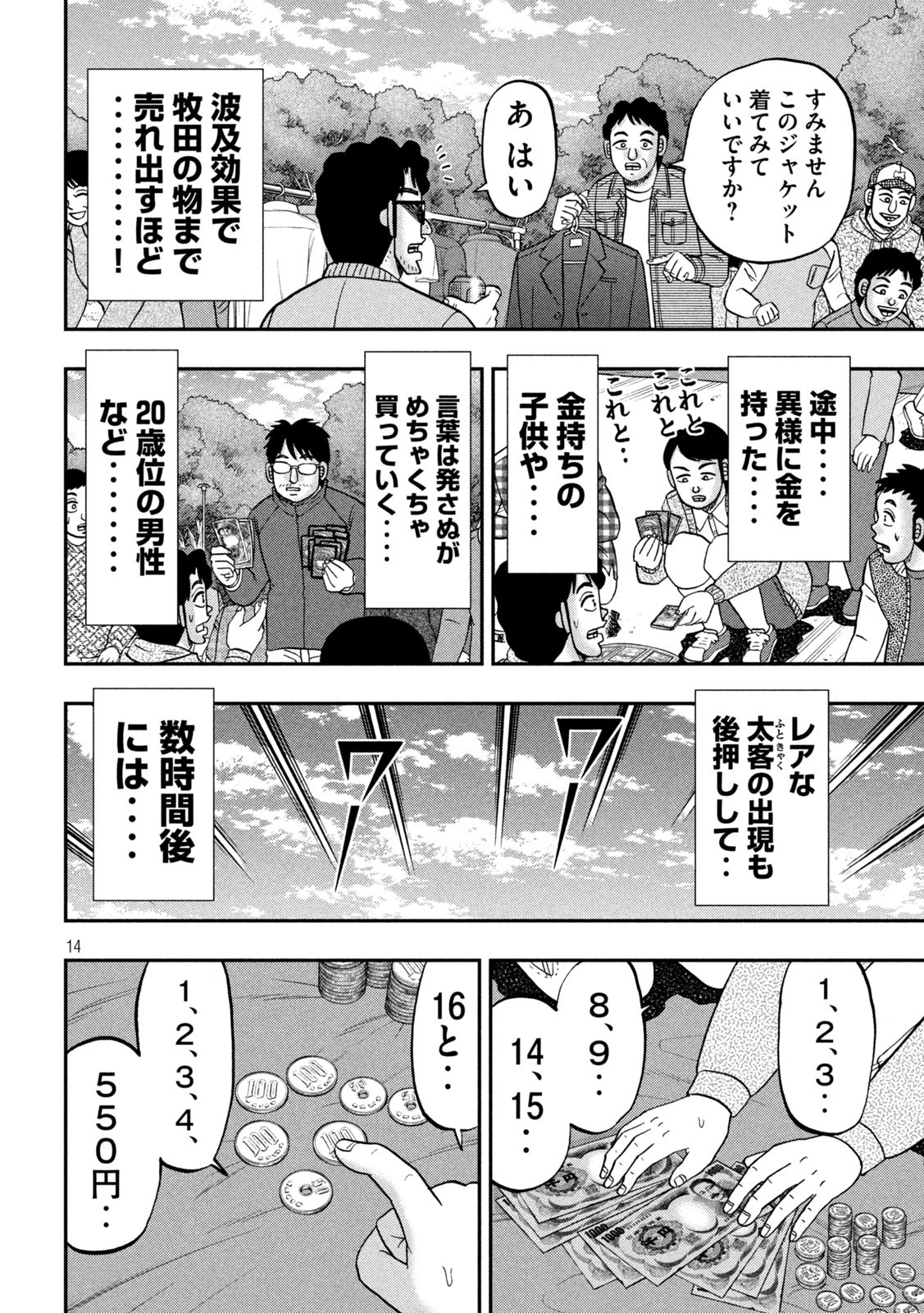 Ichinichi Gaishutsuroku Hanchou Chapter 159 14ページ