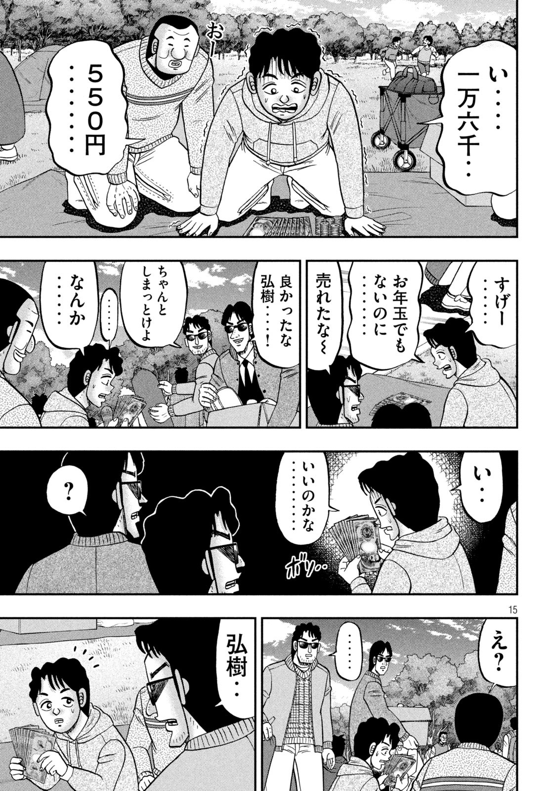 Ichinichi Gaishutsuroku Hanchou Chapter 159 15ページ