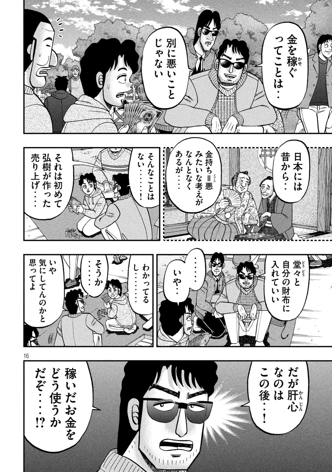 Ichinichi Gaishutsuroku Hanchou Chapter 159 16ページ