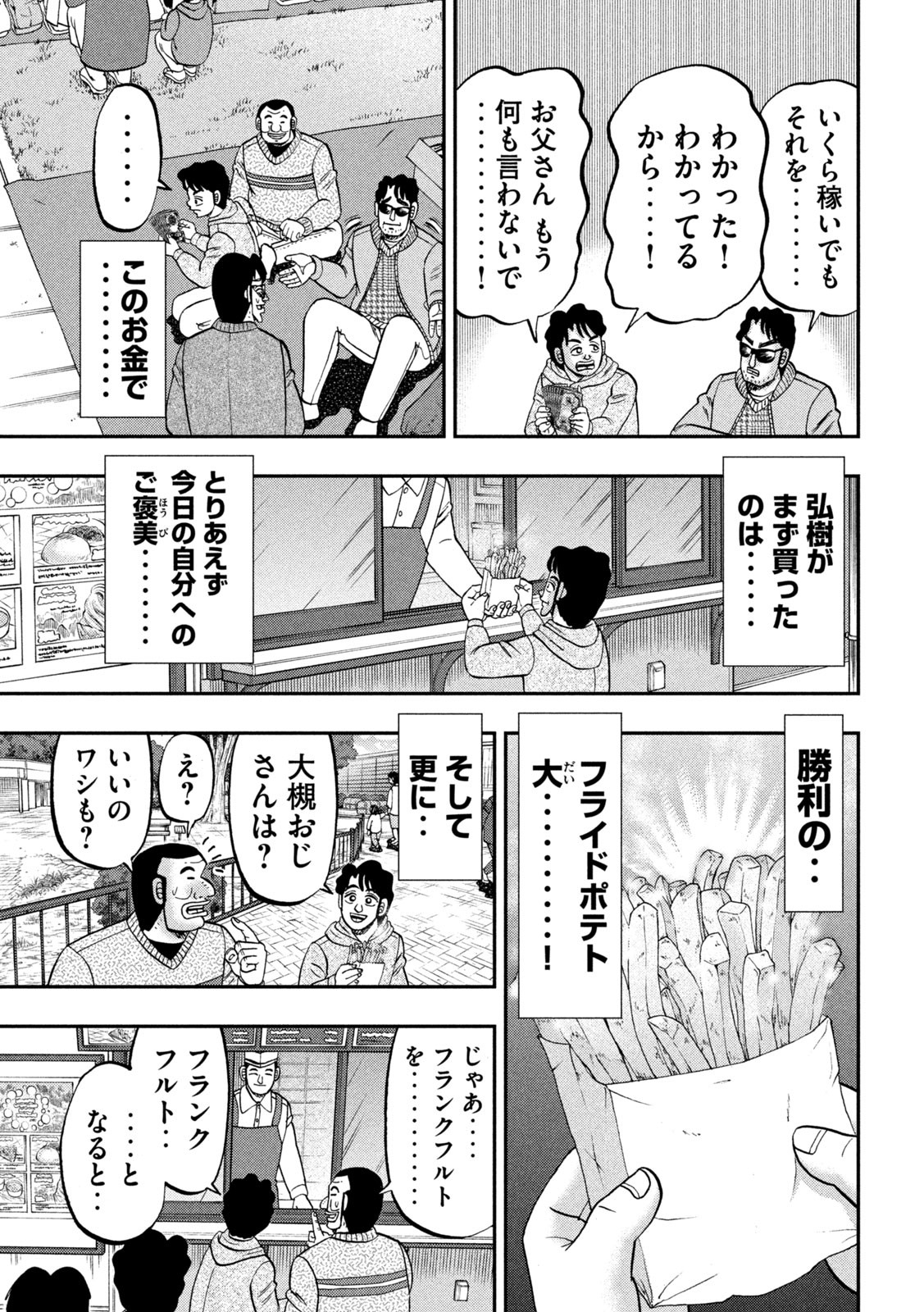 Ichinichi Gaishutsuroku Hanchou Chapter 159 17ページ