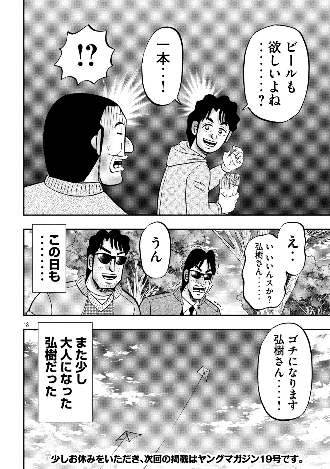 Ichinichi Gaishutsuroku Hanchou Chapter 159 18ページ