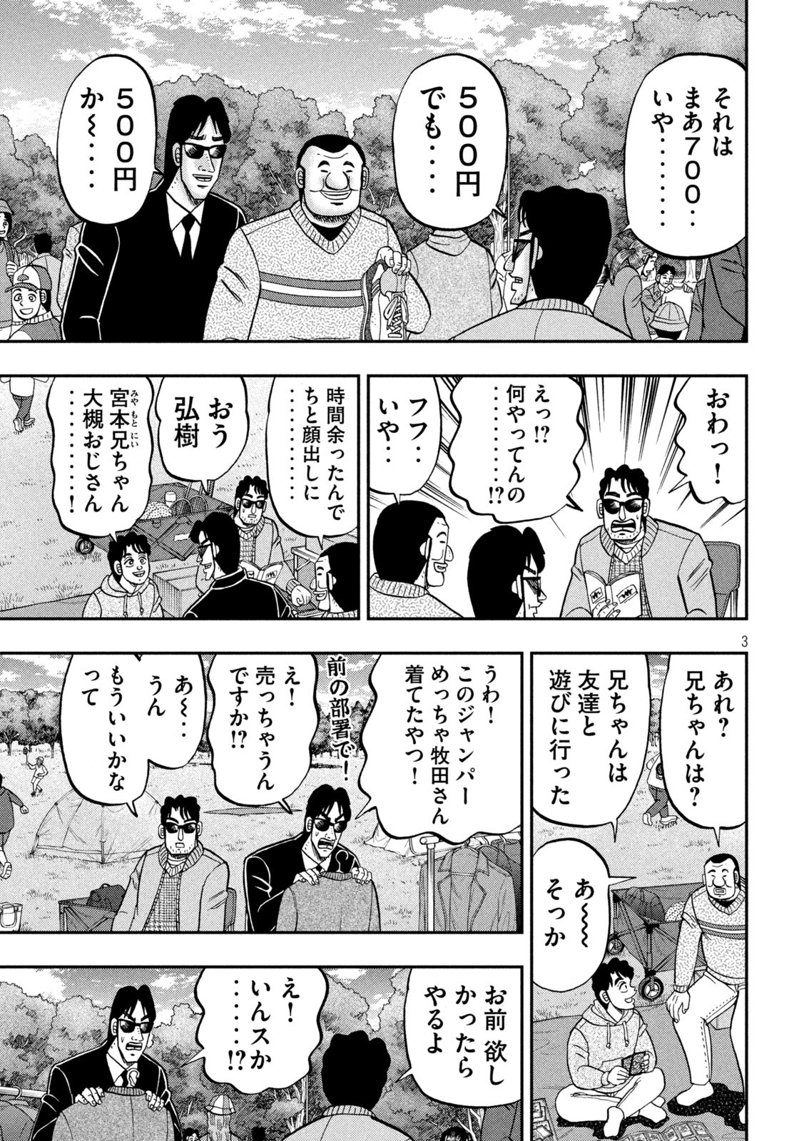Ichinichi Gaishutsuroku Hanchou Chapter 159 3ページ