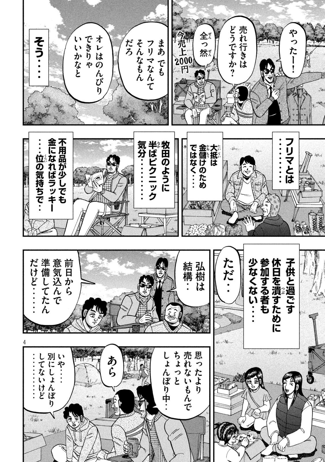 Ichinichi Gaishutsuroku Hanchou Chapter 159 4ページ