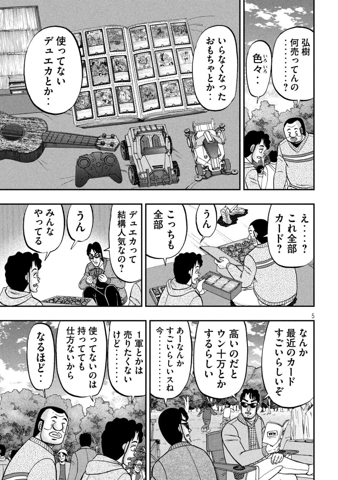 Ichinichi Gaishutsuroku Hanchou Chapter 159 5ページ