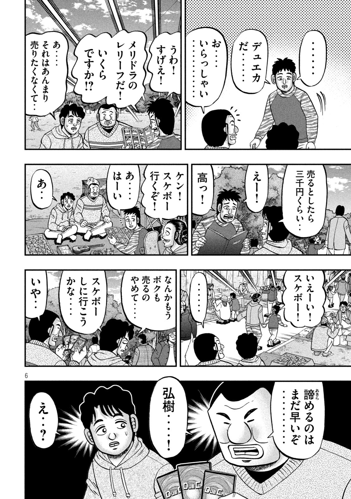Ichinichi Gaishutsuroku Hanchou Chapter 159 6ページ