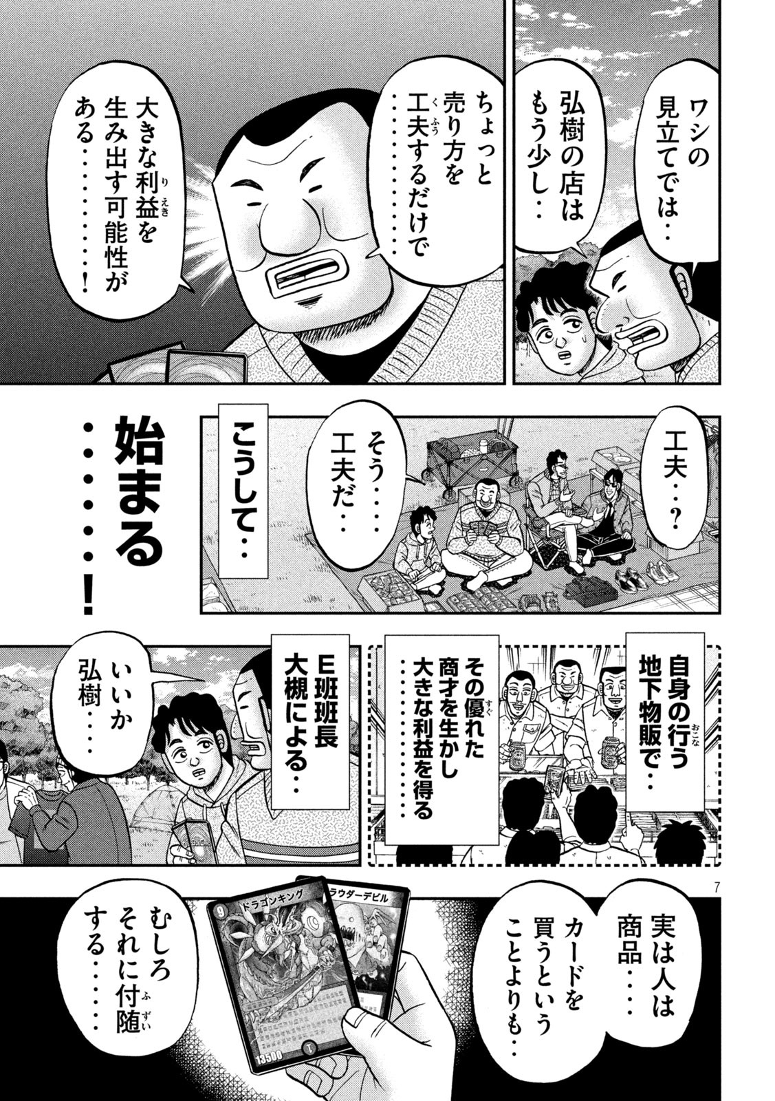 Ichinichi Gaishutsuroku Hanchou Chapter 159 7ページ