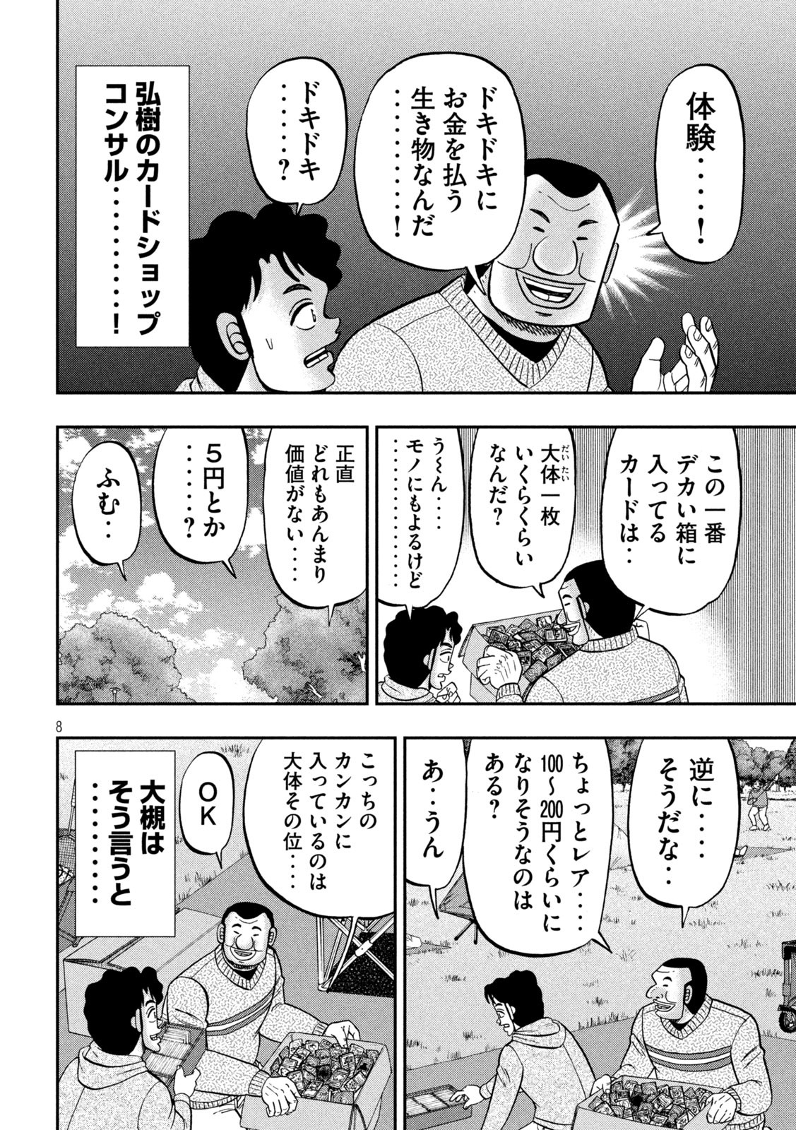 Ichinichi Gaishutsuroku Hanchou Chapter 159 8ページ
