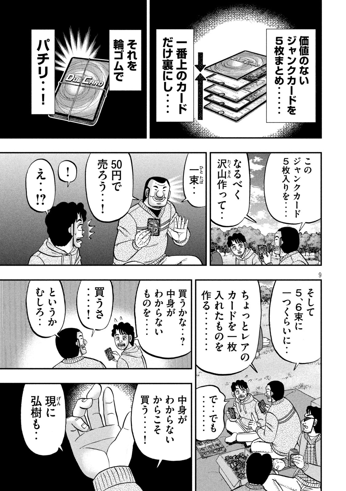 Ichinichi Gaishutsuroku Hanchou Chapter 159 9ページ