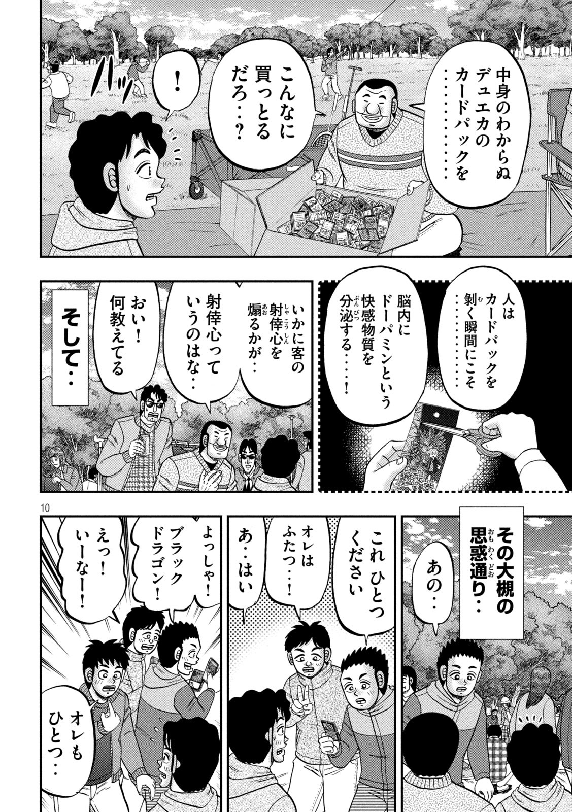 Ichinichi Gaishutsuroku Hanchou Chapter 159 10ページ