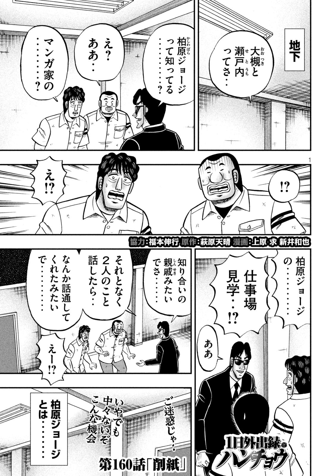 Ichinichi Gaishutsuroku Hanchou Chapter 160 1ページ
