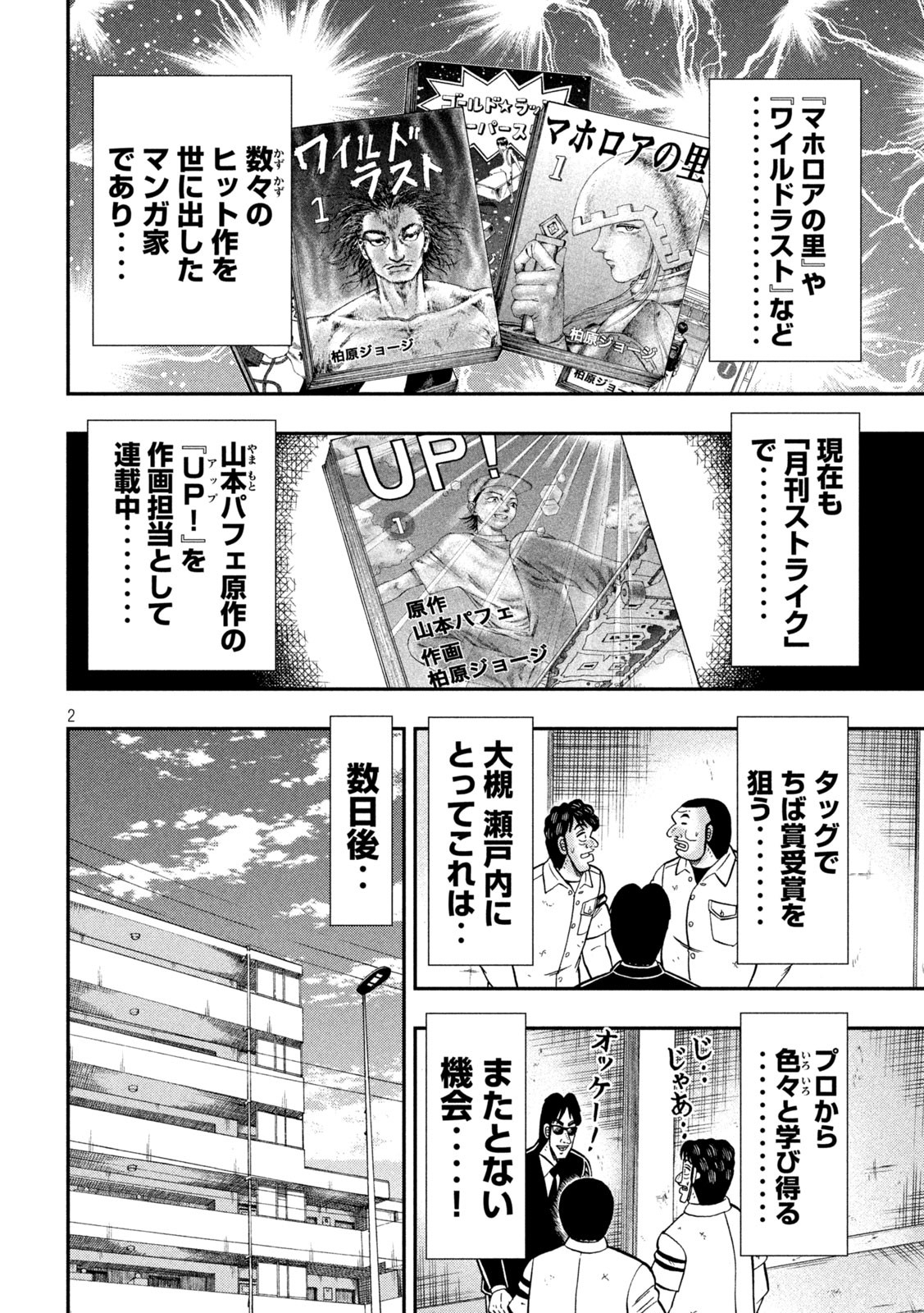 Ichinichi Gaishutsuroku Hanchou Chapter 160 2ページ