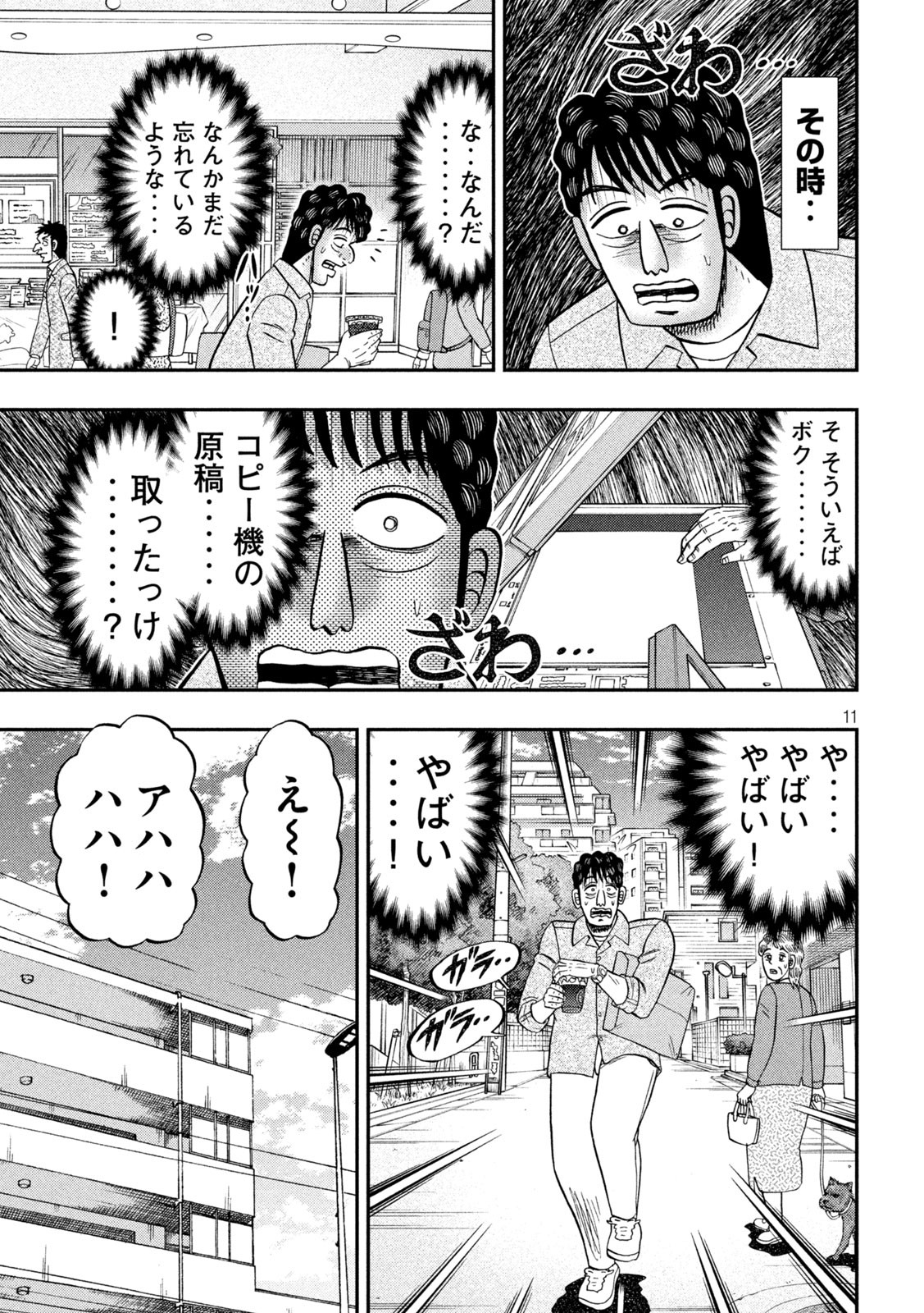 Ichinichi Gaishutsuroku Hanchou Chapter 160 11ページ
