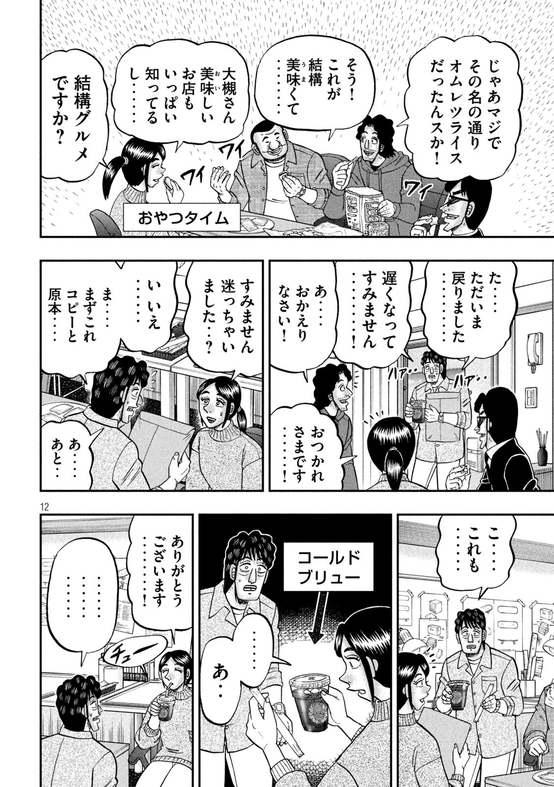 Ichinichi Gaishutsuroku Hanchou Chapter 160 12ページ