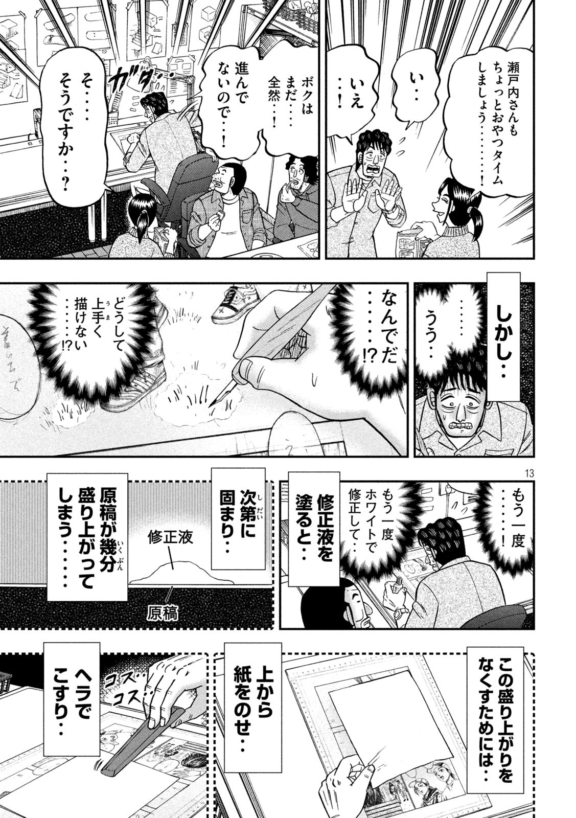 Ichinichi Gaishutsuroku Hanchou Chapter 160 13ページ