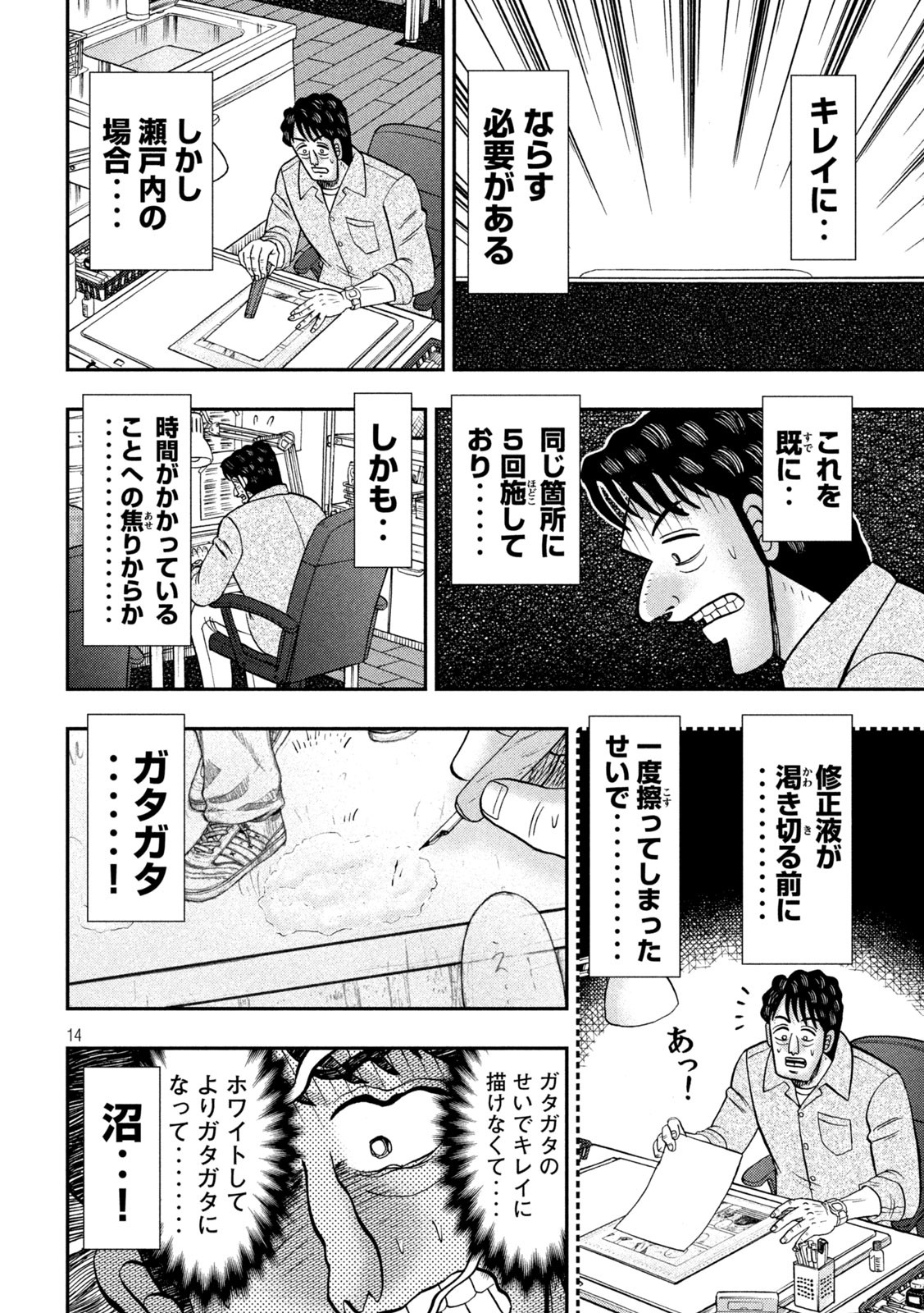 Ichinichi Gaishutsuroku Hanchou Chapter 160 14ページ
