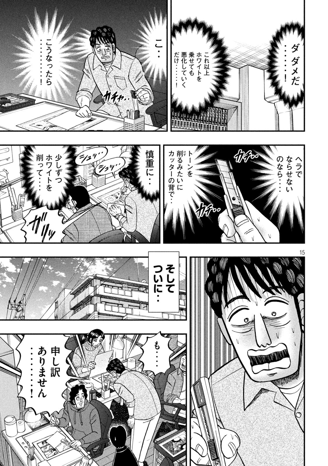 Ichinichi Gaishutsuroku Hanchou Chapter 160 15ページ